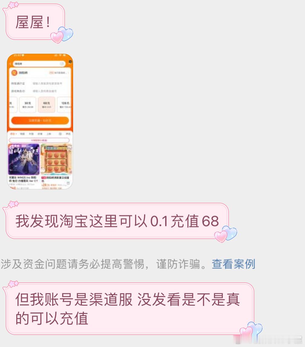 疑似新氪金渠道测试：某宝直充 ​​​