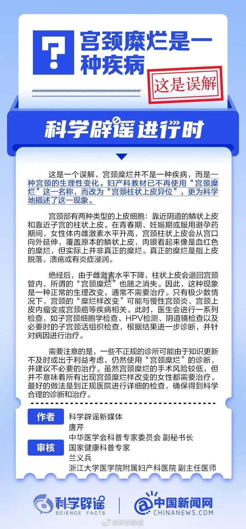 科学辟谣进行时  【 宫颈糜烂是一种疾病吗  ？这是误解】宫颈糜烂并不是一种疾病