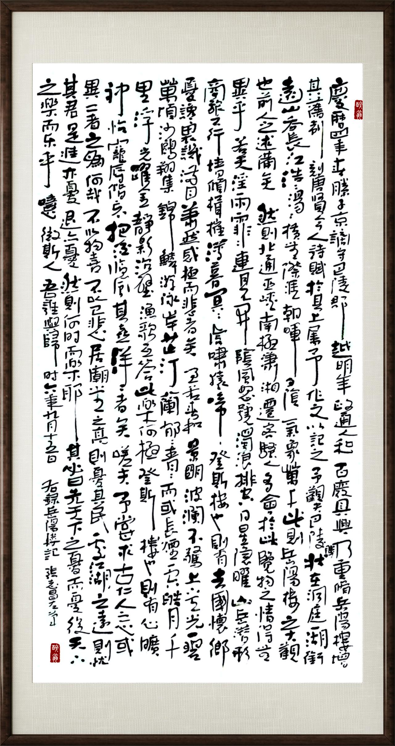 书法交流分享张志昌左笔小行书《岳阳楼记》（180X96）