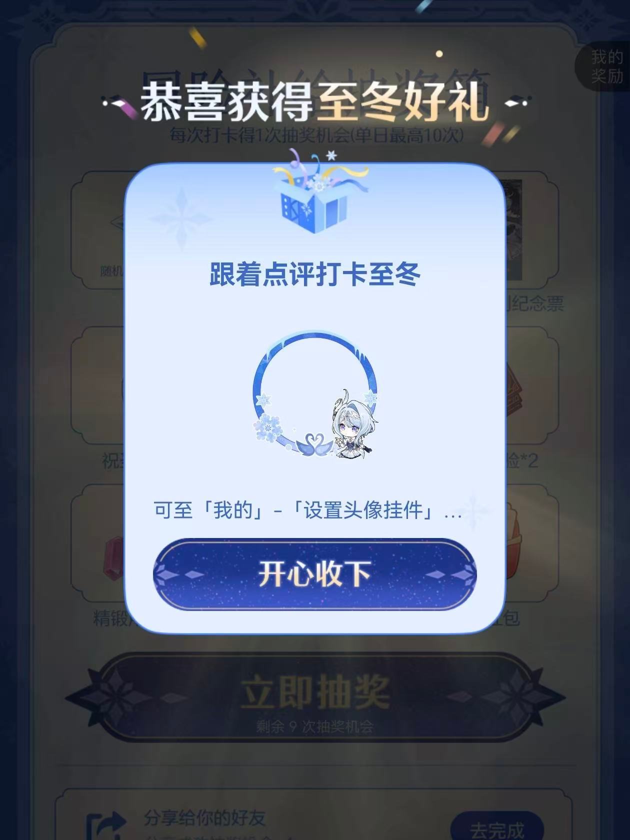 至冬特派冰爽随行❄️8月19日-9月9日，大众点评 × 原神 新版本联动来袭！跟