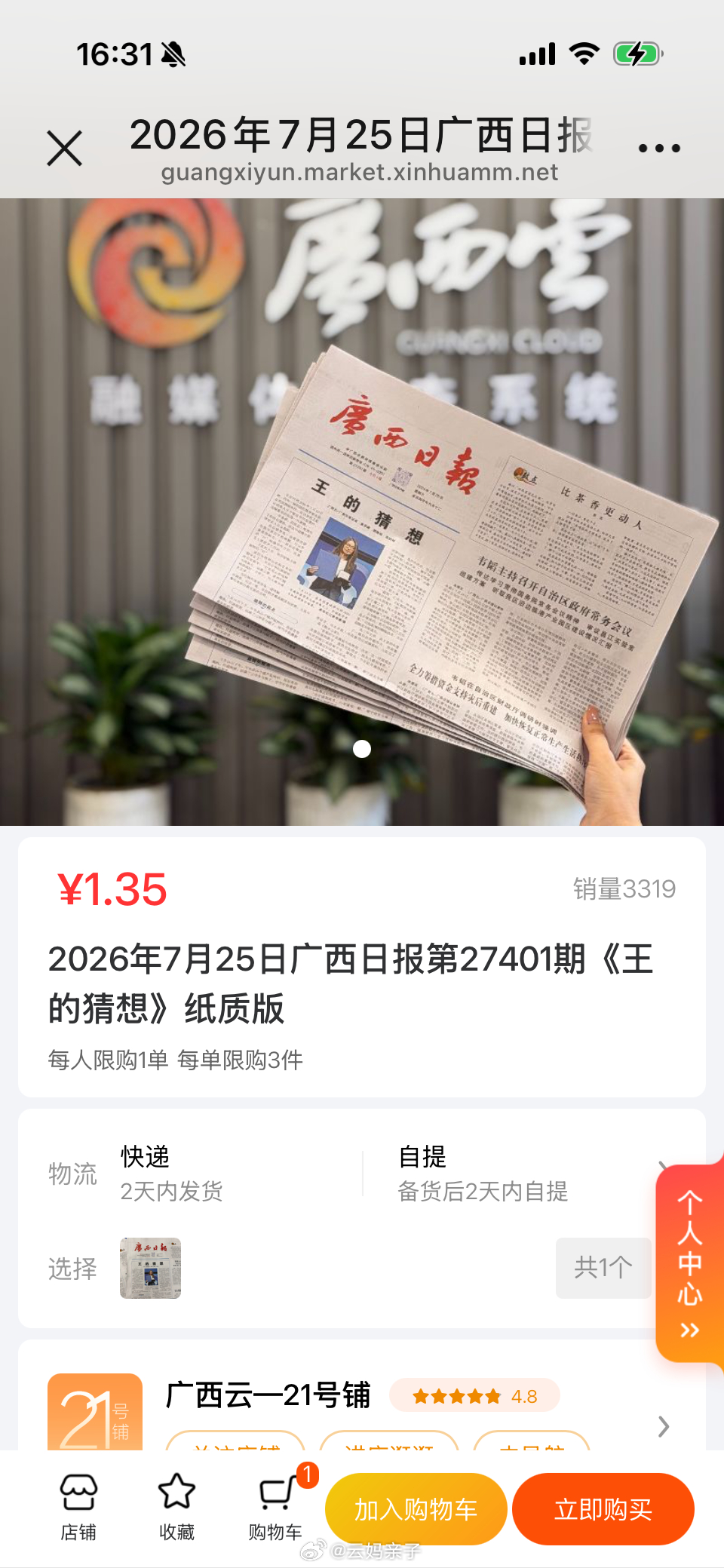 买报纸了吗？1.35 原价！！ 