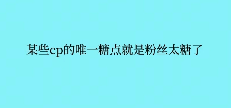 额我肚肚 