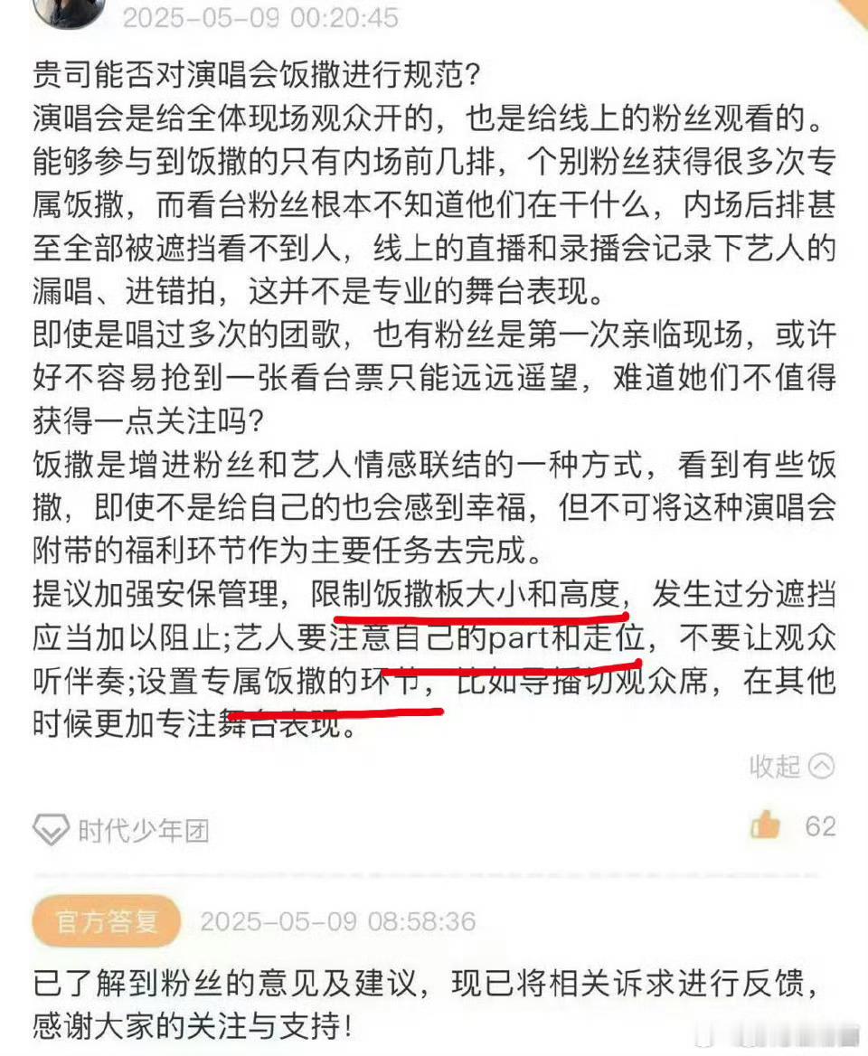 时代少年团演唱会饭撒官方回复时代峰峻回复饭撒建议 时代峰峻回复饭撒建议 ​​​