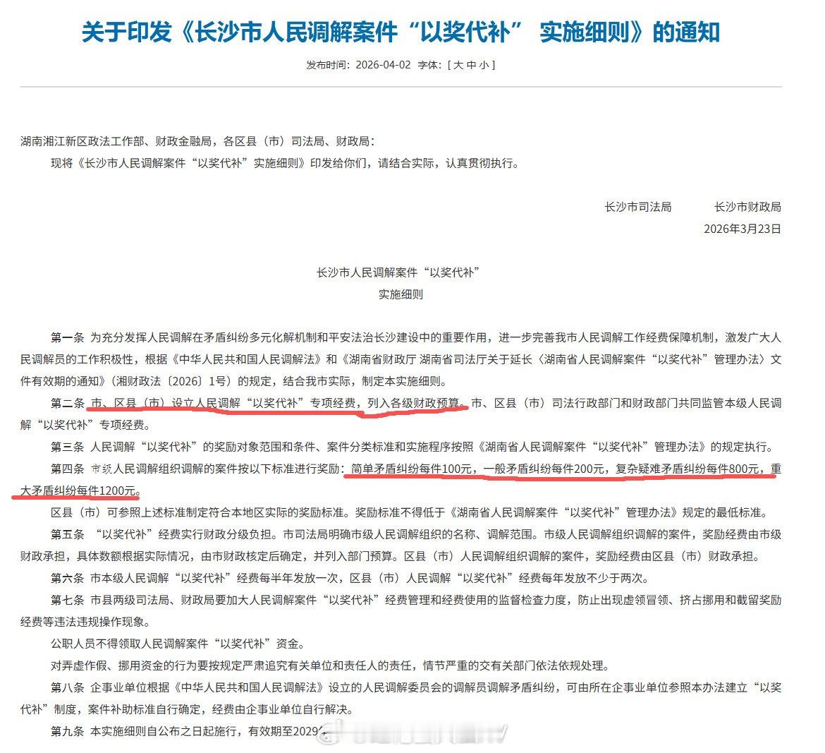 长沙市人民调解案件 “以奖代补” ​​​