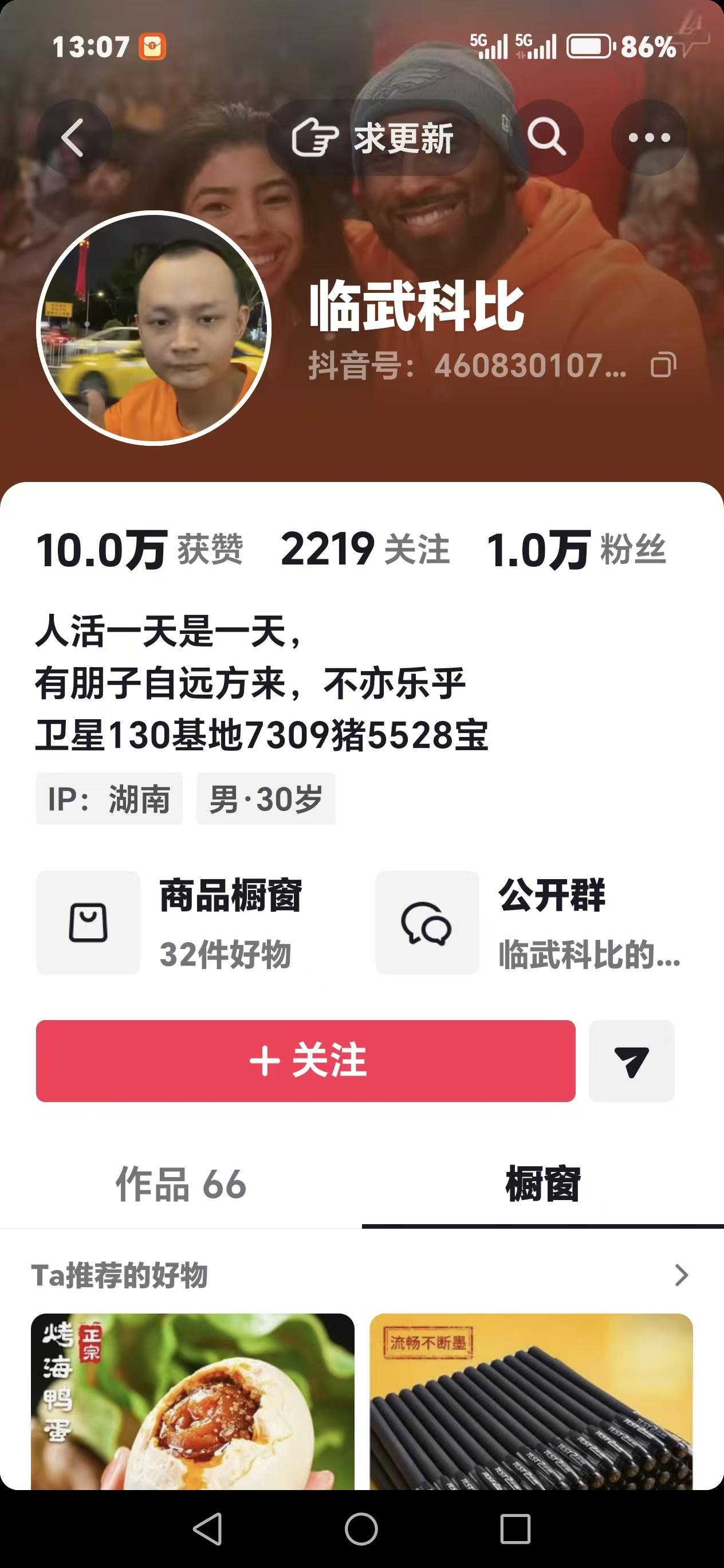 珍惜幸褔生活    远离病痛折磨
2026年5月30号，地点：湖南郴州临武县，3
