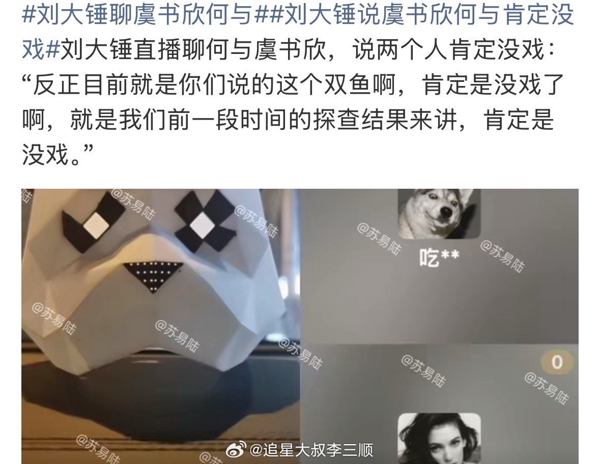 刘大锤聊虞书欣何与🐟wwzz，刘大锤这不说废话呢 