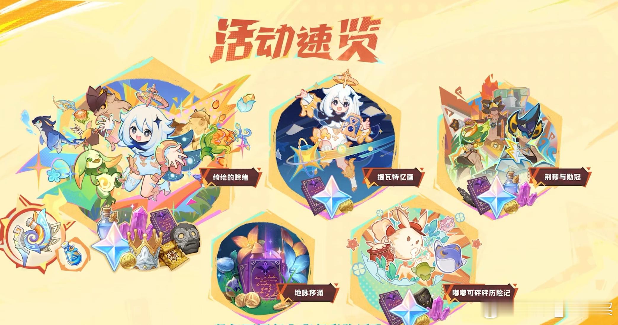 #原神[超话]# 5.0版本的活动速览！又有一堆原石即将进入各位旅行者的口袋[赢