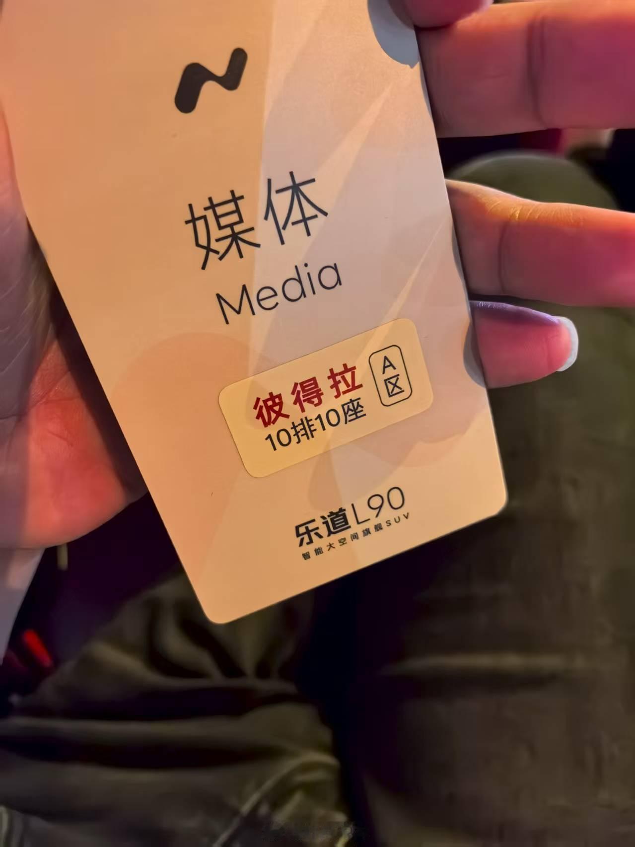 蔚来细节，媒体座位，都打印好了乐道L90 ​​​