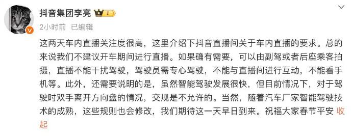 针对最近雷军、余承东直播间被封，抖音副总裁李亮回应道，平台不建议在开车期间进行直