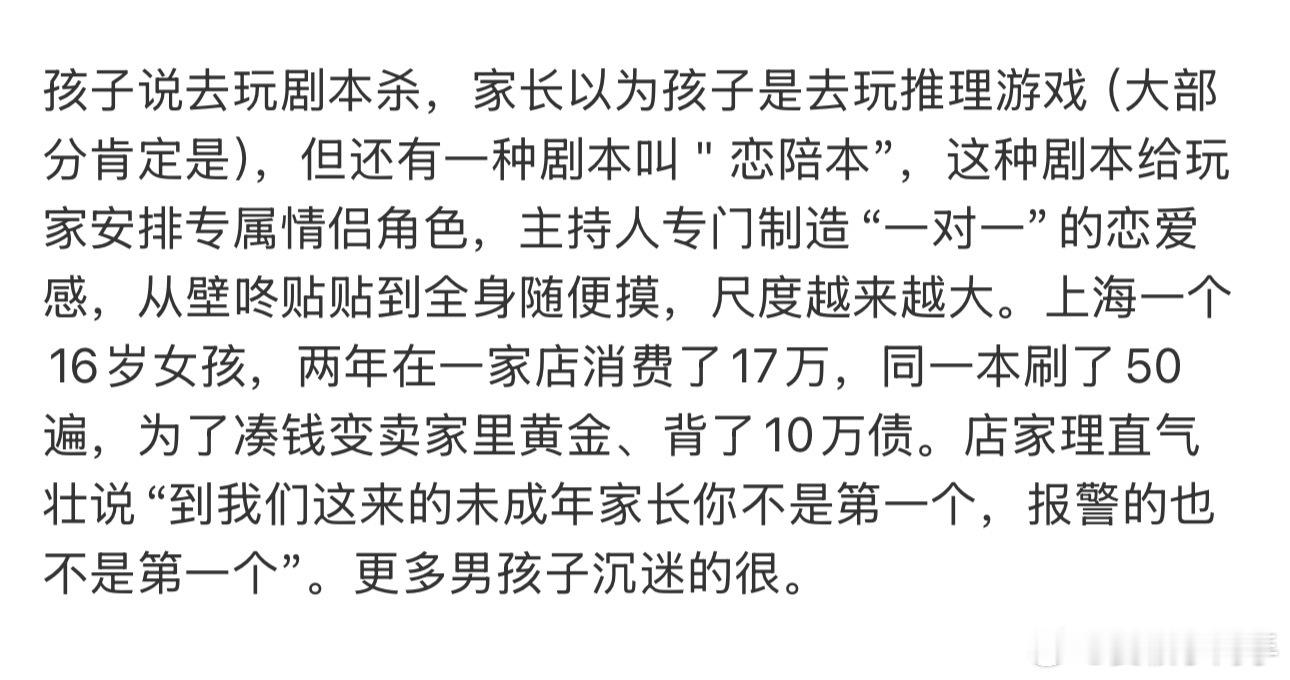 剧本杀 色情服务这是中文吗？恋陪本？未成年？ ​​​