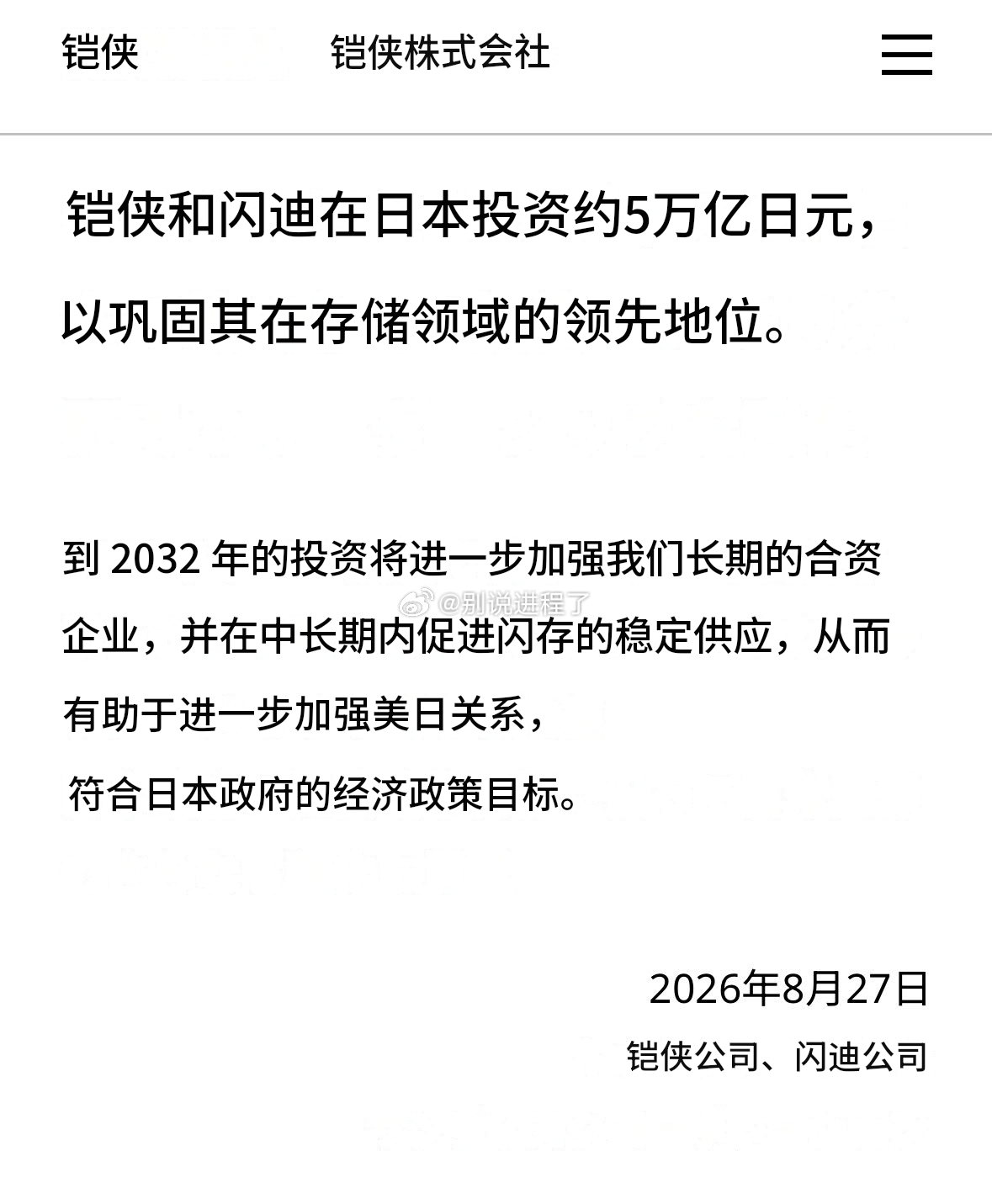 铠侠  ① 宣布北上工厂新制造大楼（K3栋）建设。为增强三维闪存“BiCS FL
