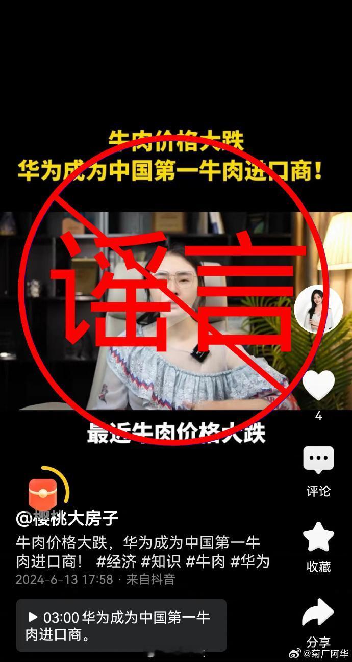 刚刚！华为紧急辟谣：国内最大牛肉进口商纯属造谣，由此关联肉价波动、国际局势等，更