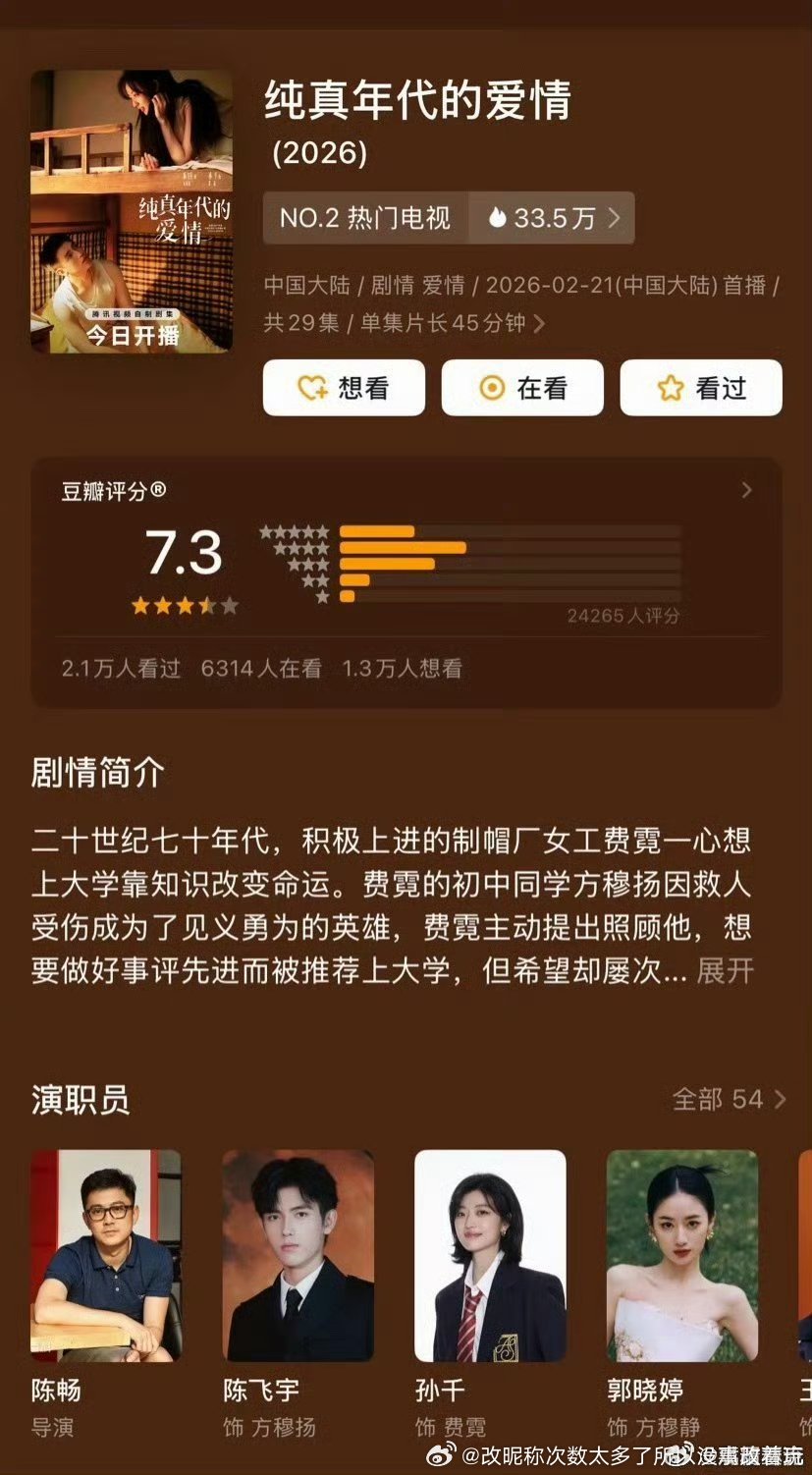 笑死粉丝说被恶意低分，可是这才2万人打分啊