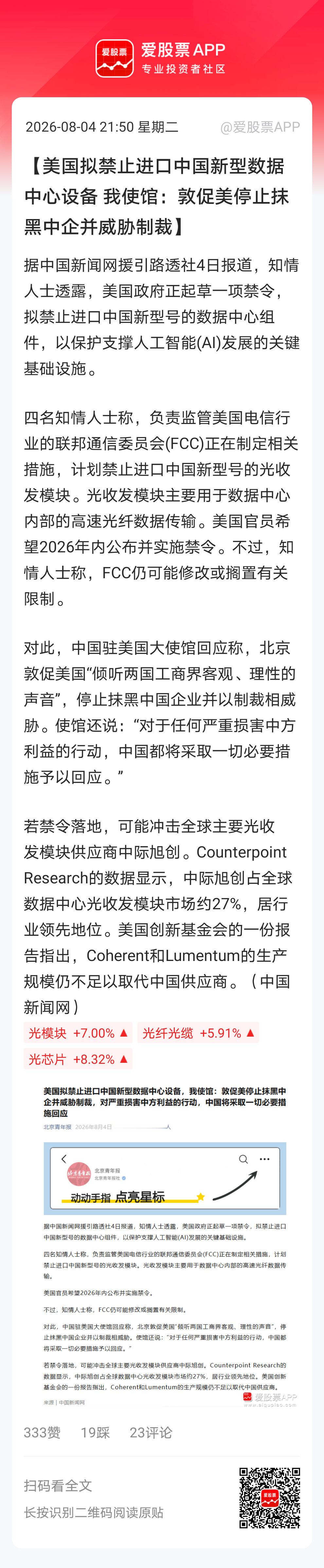 【美国拟禁止进口中国新型数据中心设备 我使馆：敦促美停止抹黑中企并威胁制裁】据中