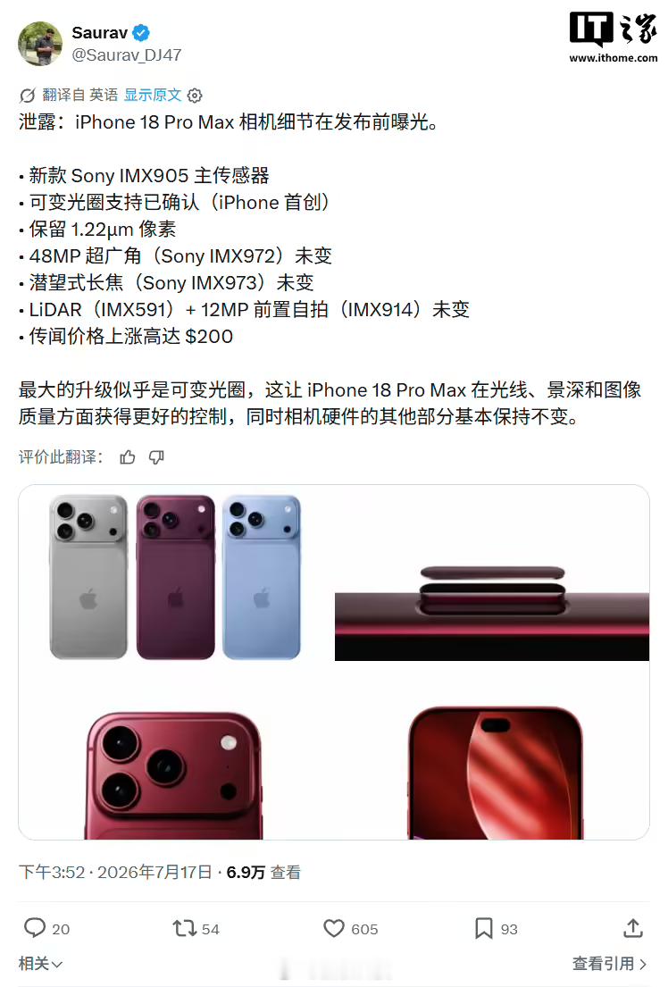 【iPhone18Pro爆料总结】消息源昨日（7 月 20 日）在 X 平台发布