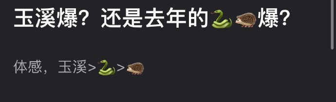 丁禹兮、去年的邓为/檀健次爆的程度如何排？ 