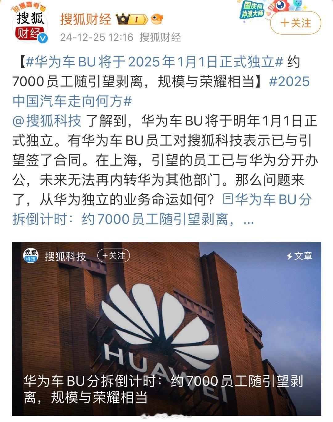 华为车BU将于2025年1月1日正式独立，这是要上市的节奏吗[喵喵] 