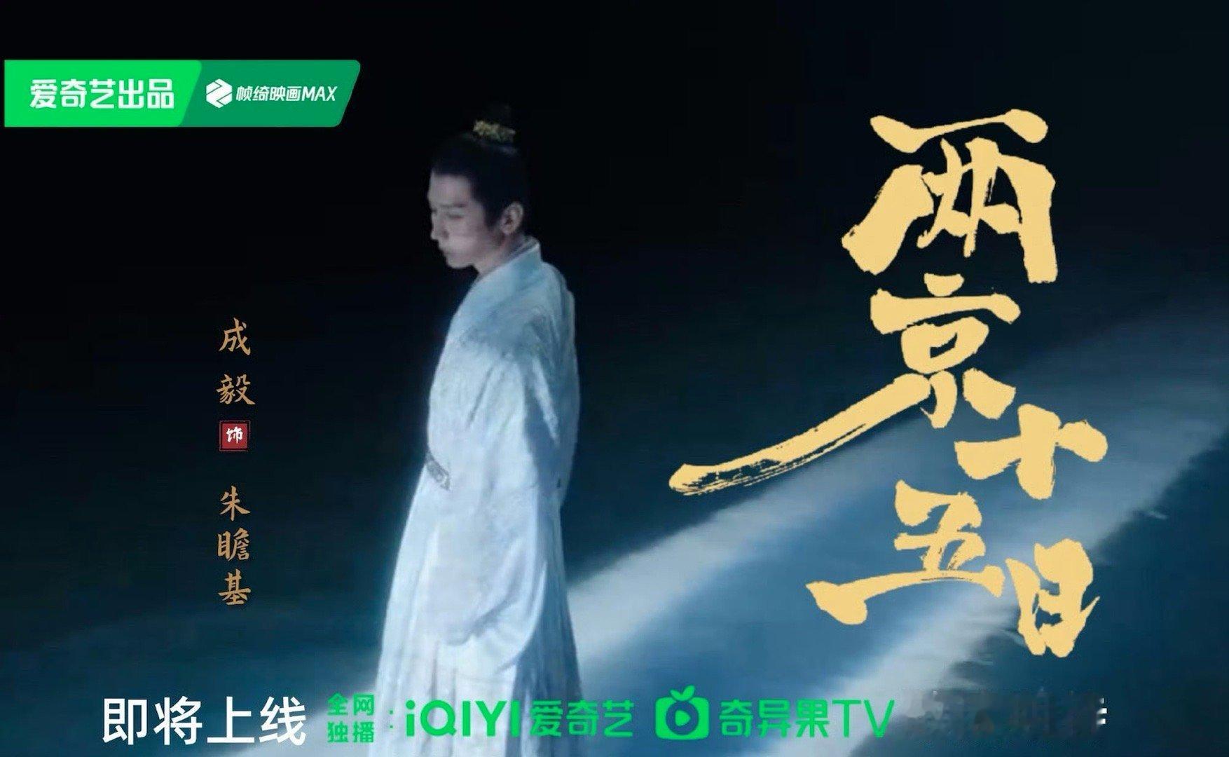 成毅两京十五日cy成毅朱瞻基🌿 端҉午҉安҉康҉ 🌿粽香袅袅，思念长长愿你衣