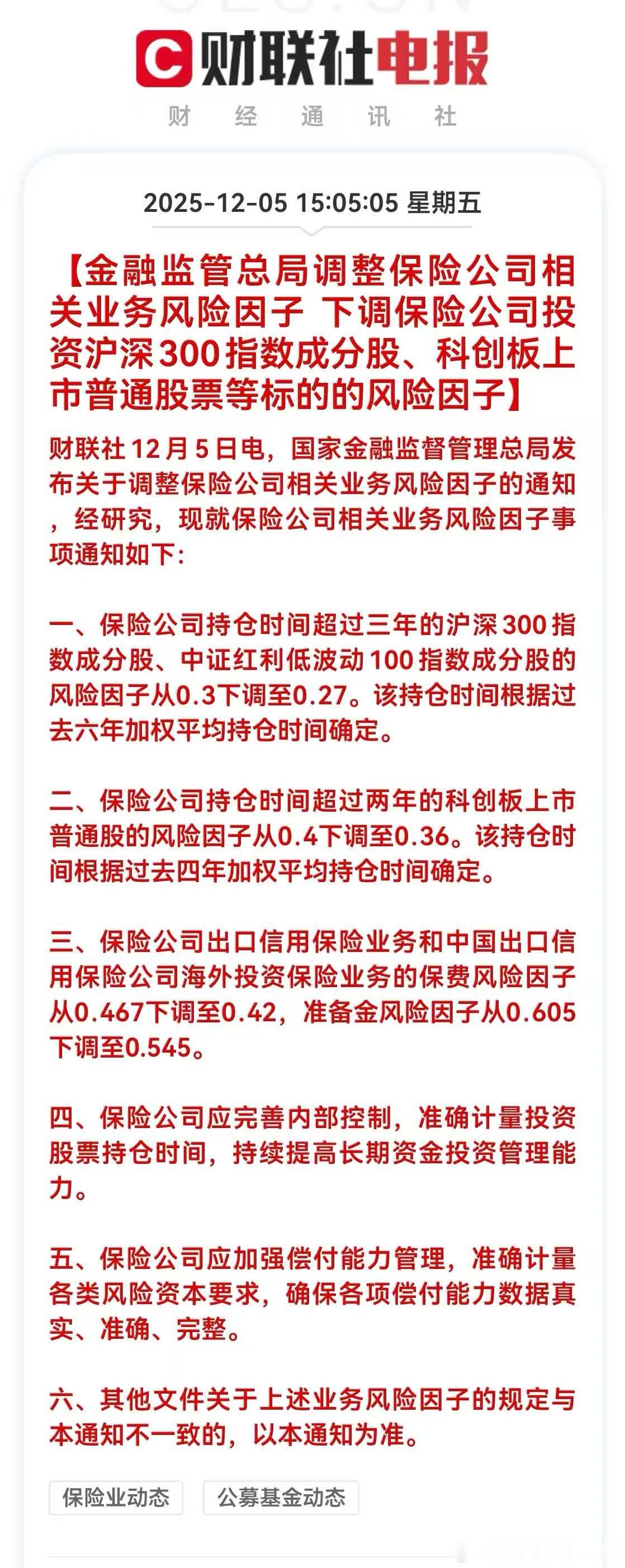利好来了，字这么多，内容满满啊解读：相当于给保险降准吧。 