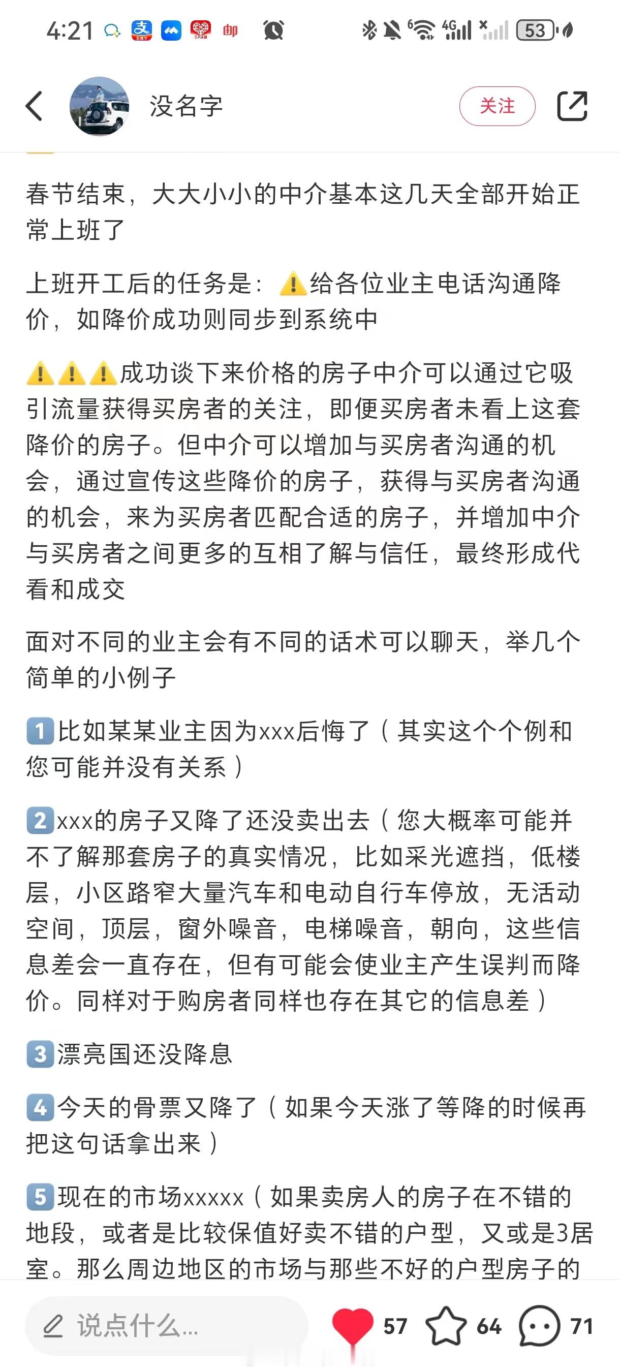 节后开工，中介的主要任务就一个：劝业主降价[doge] ​​​