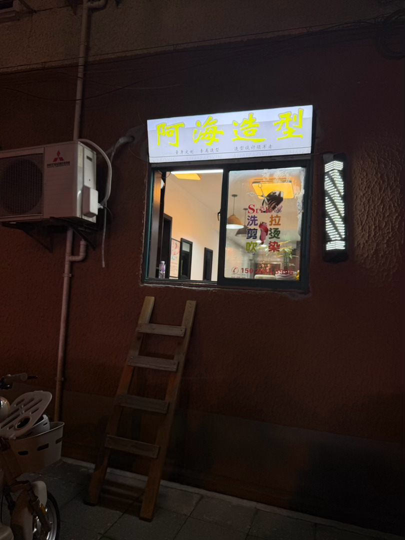 长宁好逗呀 理发店要这样进呀 