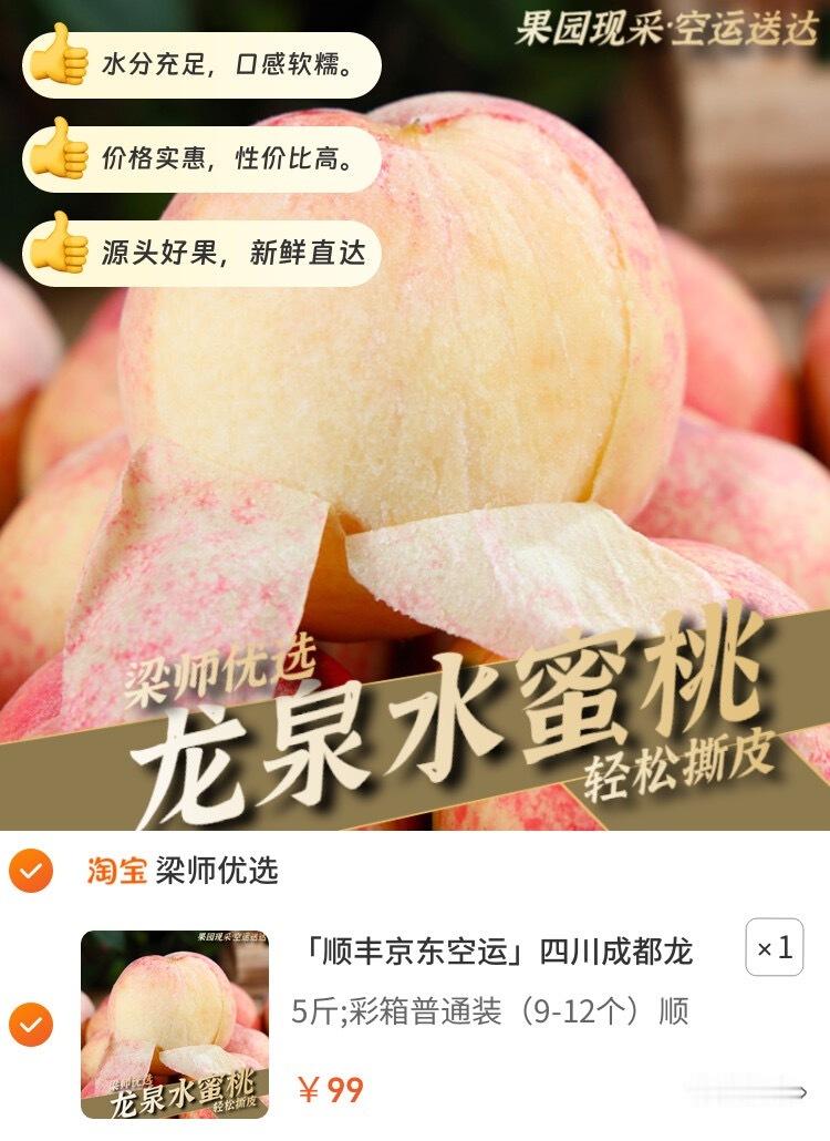 8「顺丰京东空运」四川成都龙泉水蜜桃现摘桃5斤装（现摘白凤）【推荐理由】回头客超