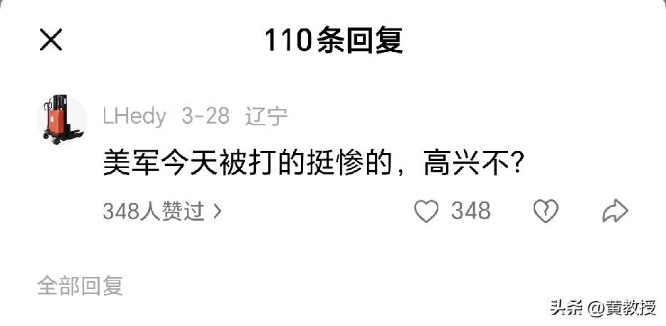 听这个网友说
美国被打的挺惨
好消息