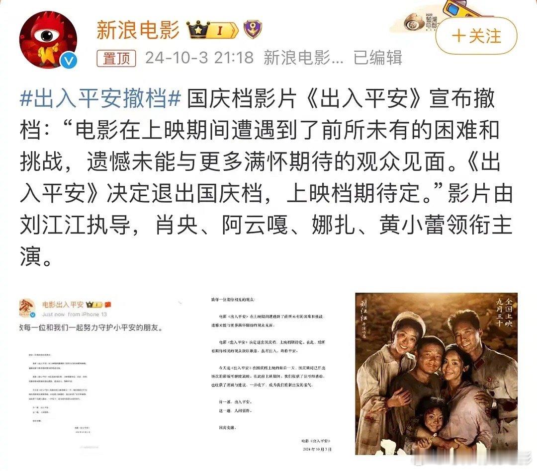 出入平安国庆节撤档了，票房成绩不理想吗[思考] ​​​