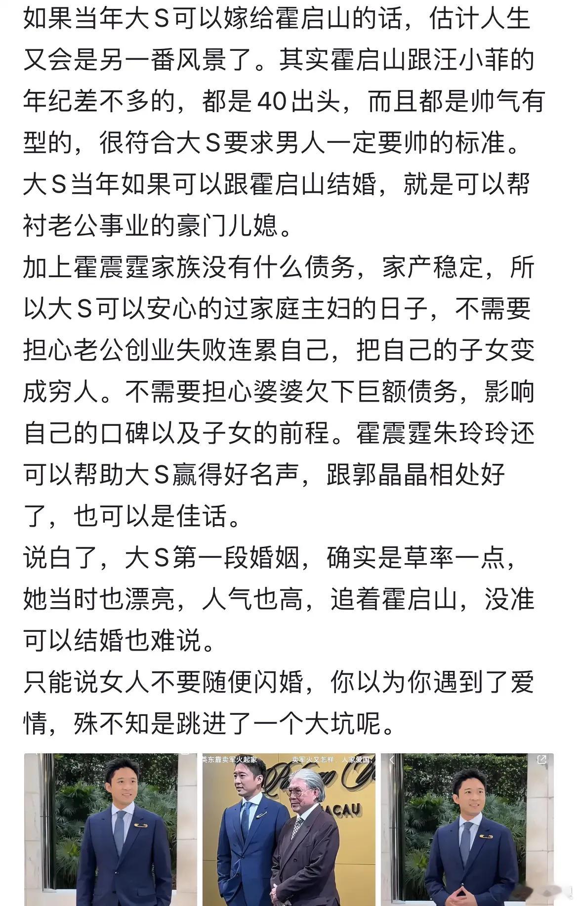 假设不成立，汪小菲啥时候能和霍启山相提并论了，关键也要霍家愿意娶大S吧？更何况当