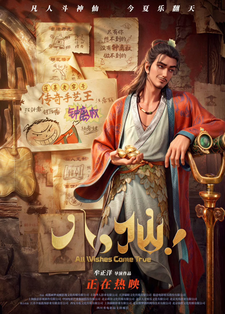 电影八仙总票房破7亿  为电影《八仙！》突破7亿票房感到欣喜！不同于以往神话改编
