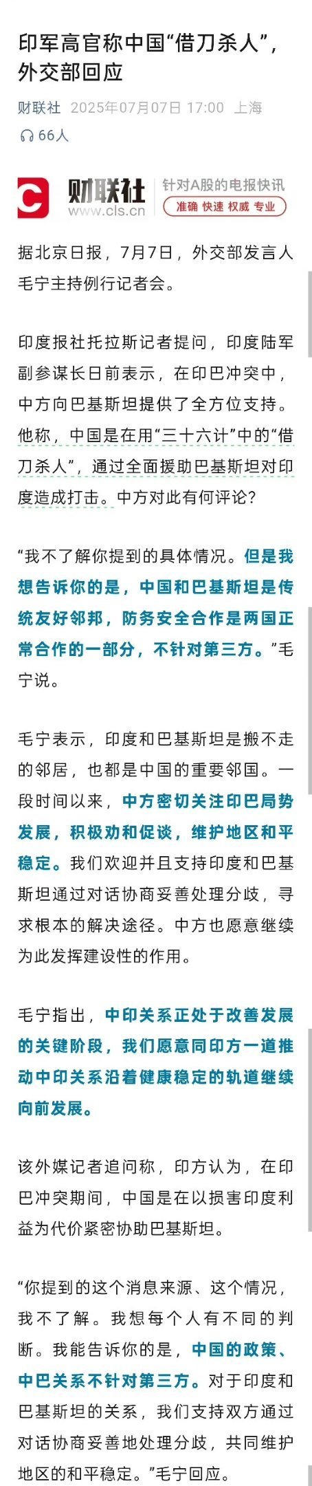 中方回应印度称中国借刀杀人阿三居然知道中国的36计，那他们就应该用李代桃僵这一计