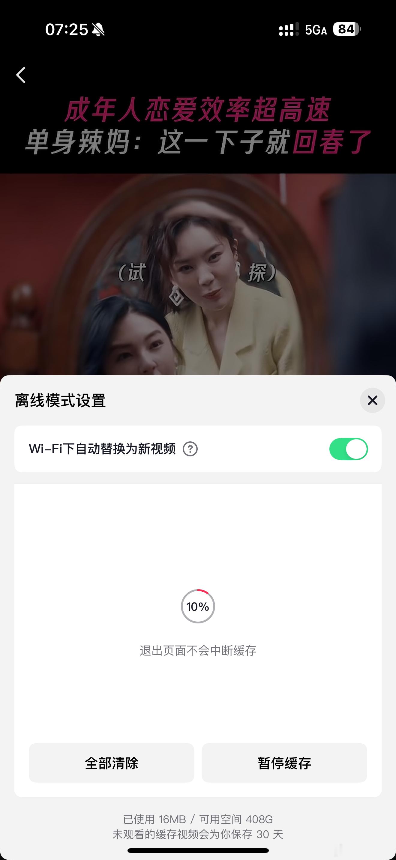 看了的朋友圈起飞前，我默默打开了抖音缓存了100个视频[偷笑]  ​​​