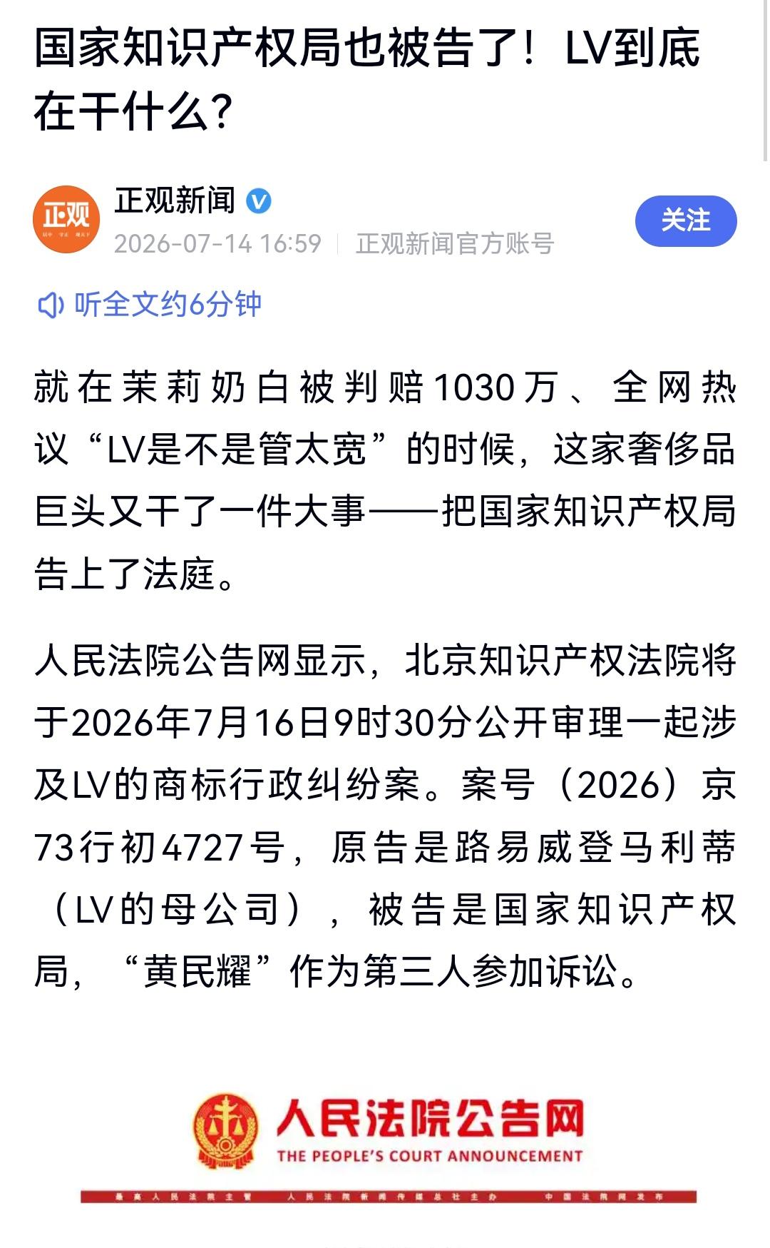 听说国家知识产权局也成被告了？LV真越搞事情越大了。
看来它尝到甜头了，胆子越来