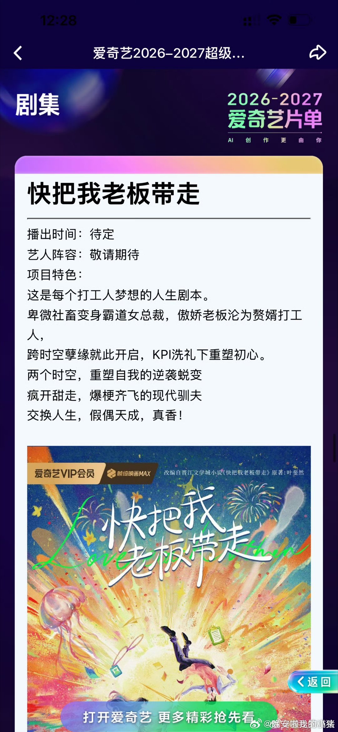 王楚然下部剧，快把我老板带走