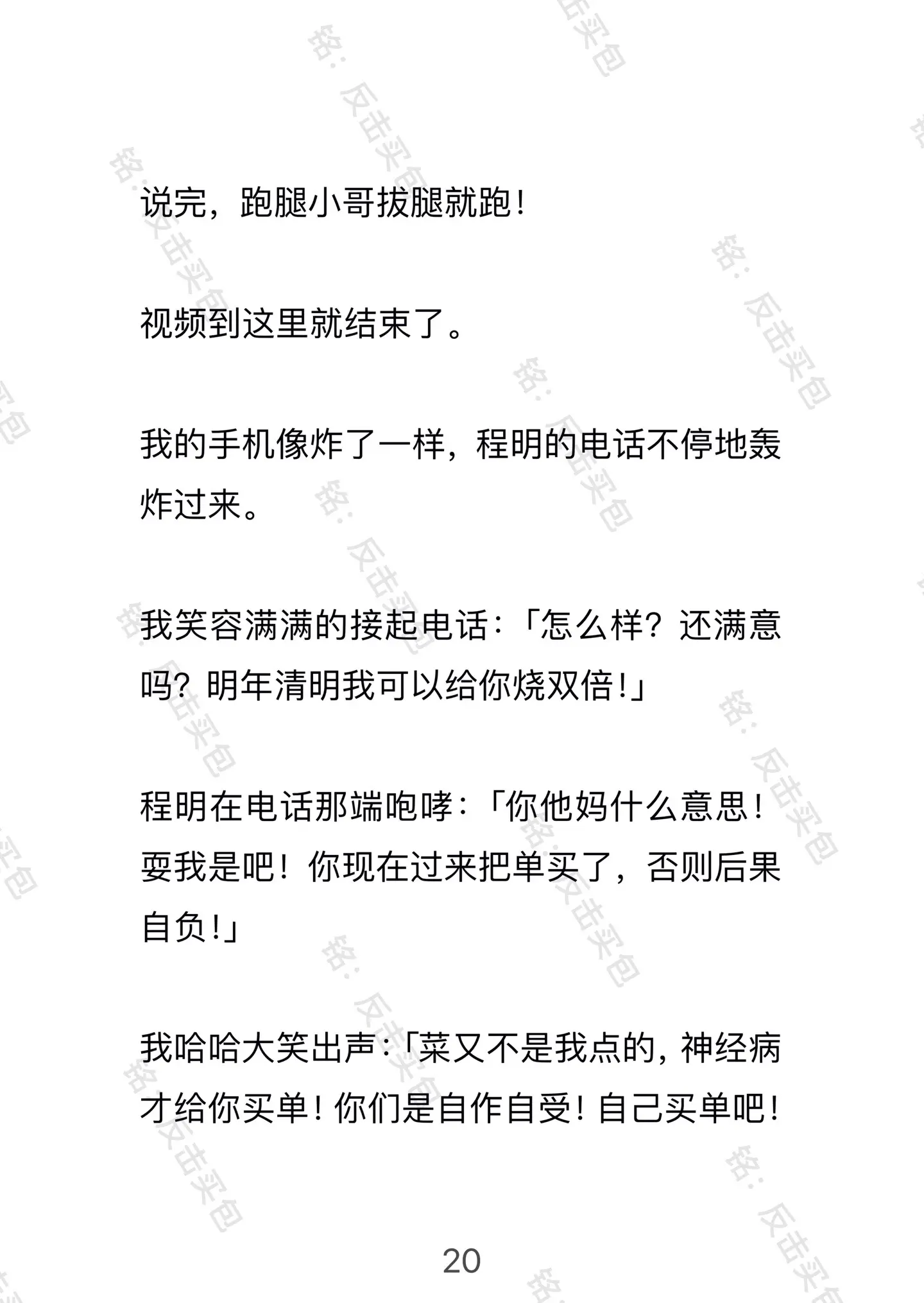 反击买包。