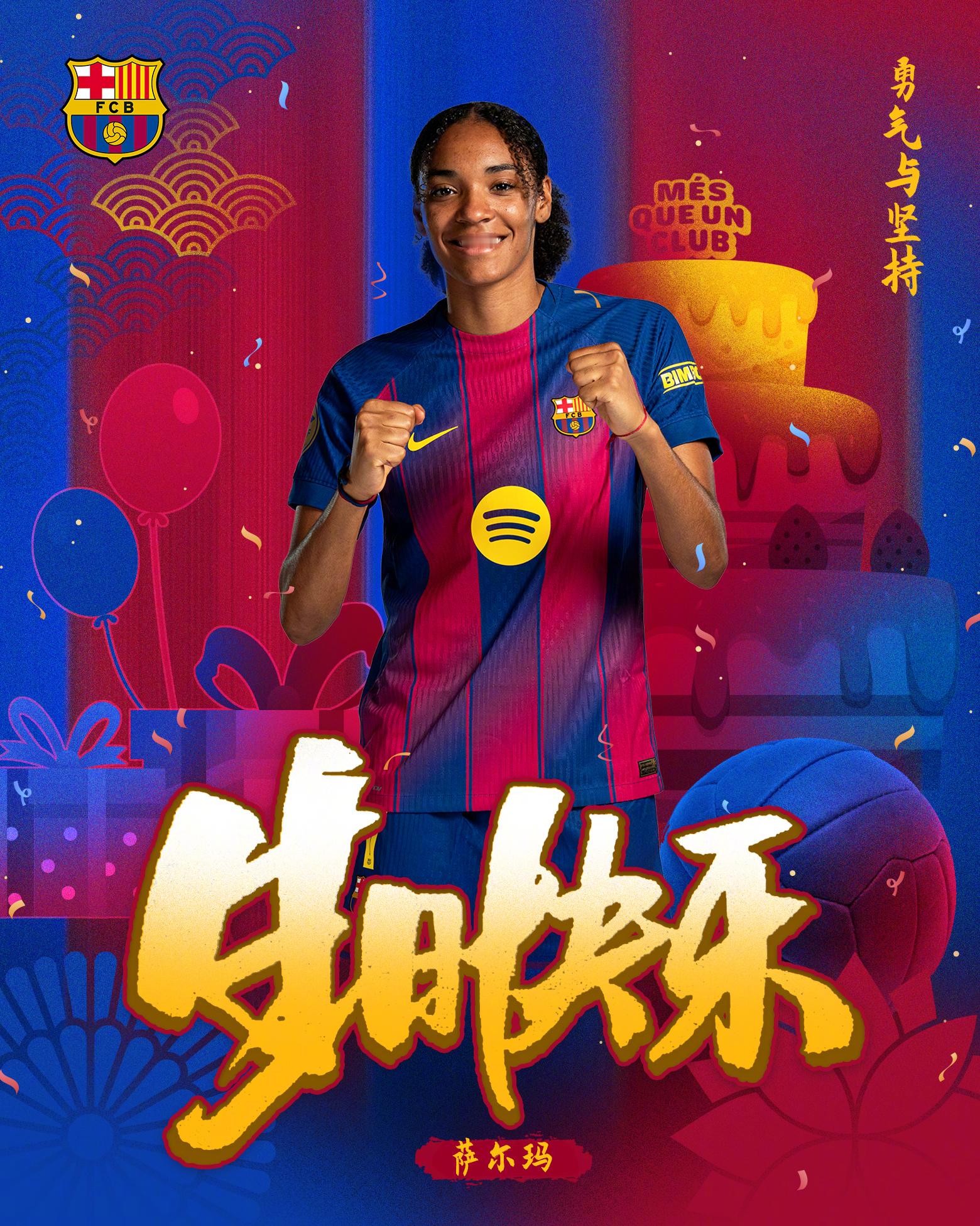 新的一岁，愿你依旧势不可挡，一起创造更多属于你的红蓝倩影！今天是萨尔玛2️⃣2️