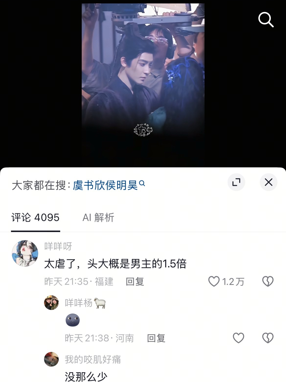 等一会侯明昊就爱上虞书欣了你们别再说了