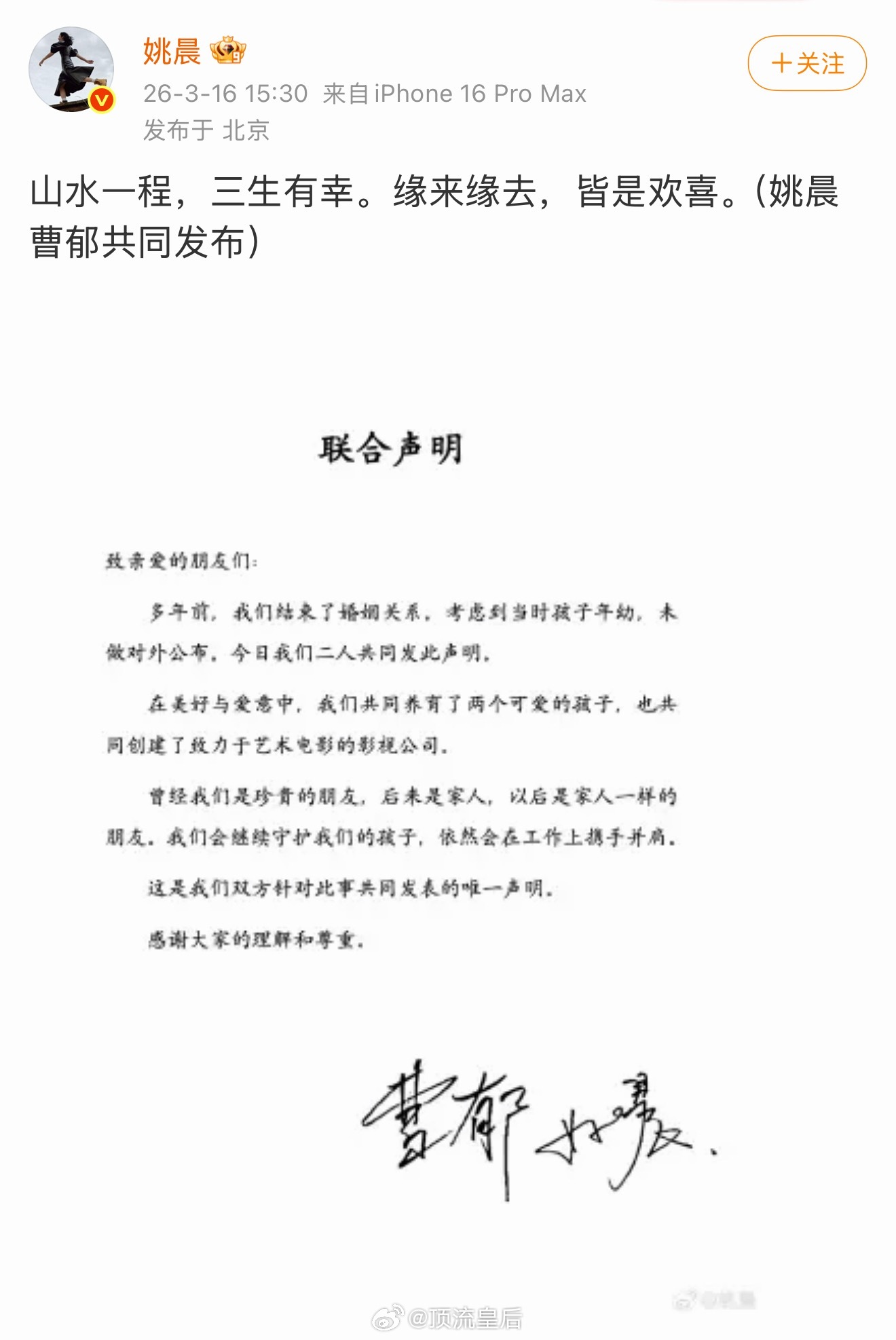 姚晨多年前就离婚了？ 蛮震惊的，没想到今天对外公布了。 