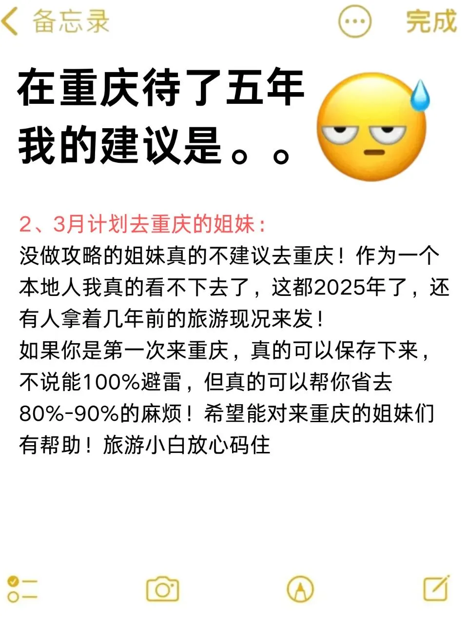 重庆待了5年！假期要来重庆的姐妹们🐎住