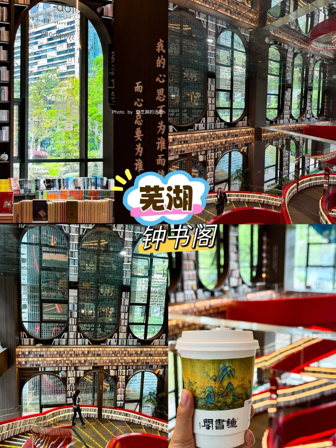 芜湖 | 钟书阁 网红旋梯和咖啡香❤