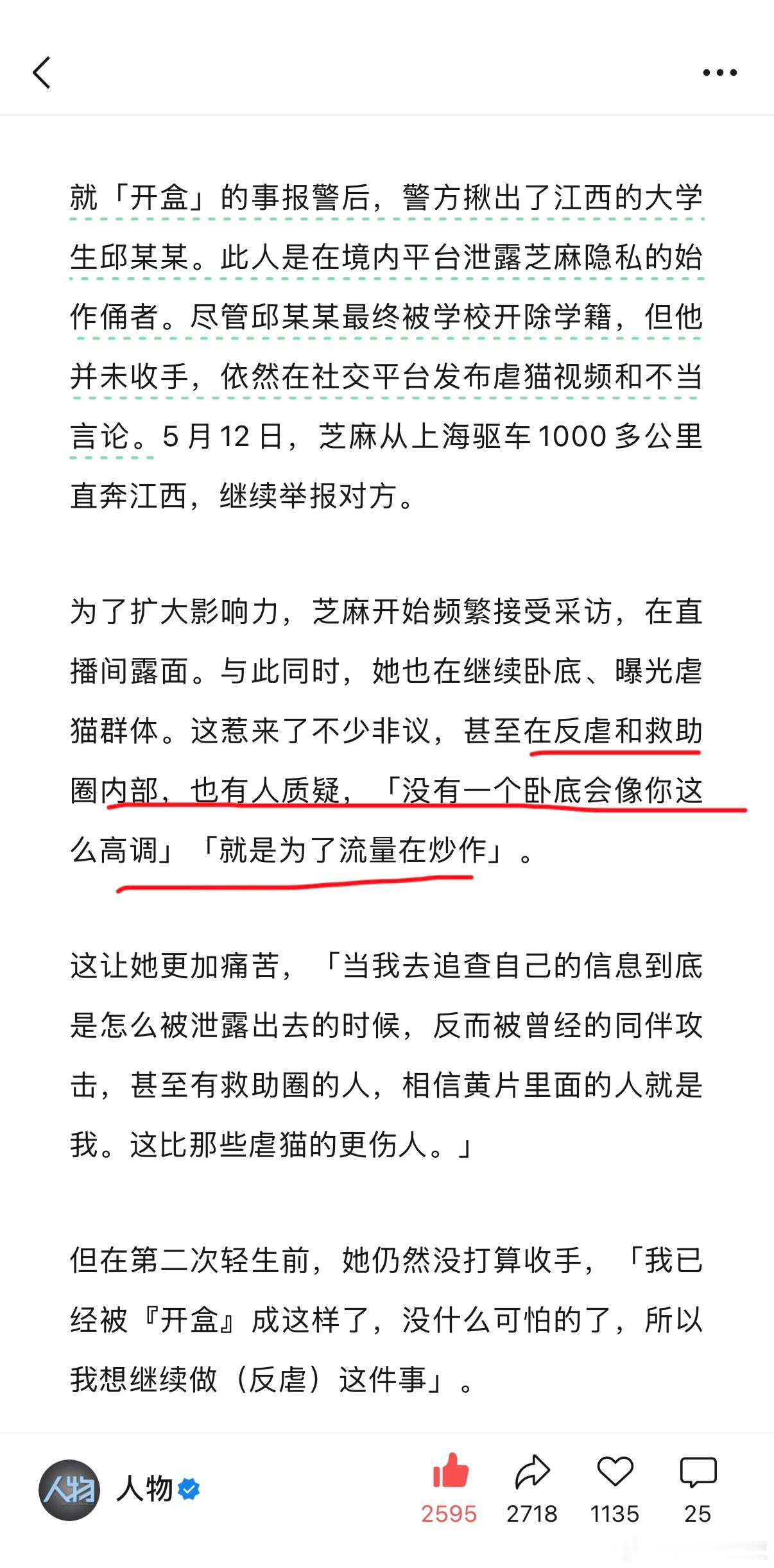 推荐《人物》今天的推送网页链接图1其实来自“自己人”的背刺是最让人痛苦的，让那些