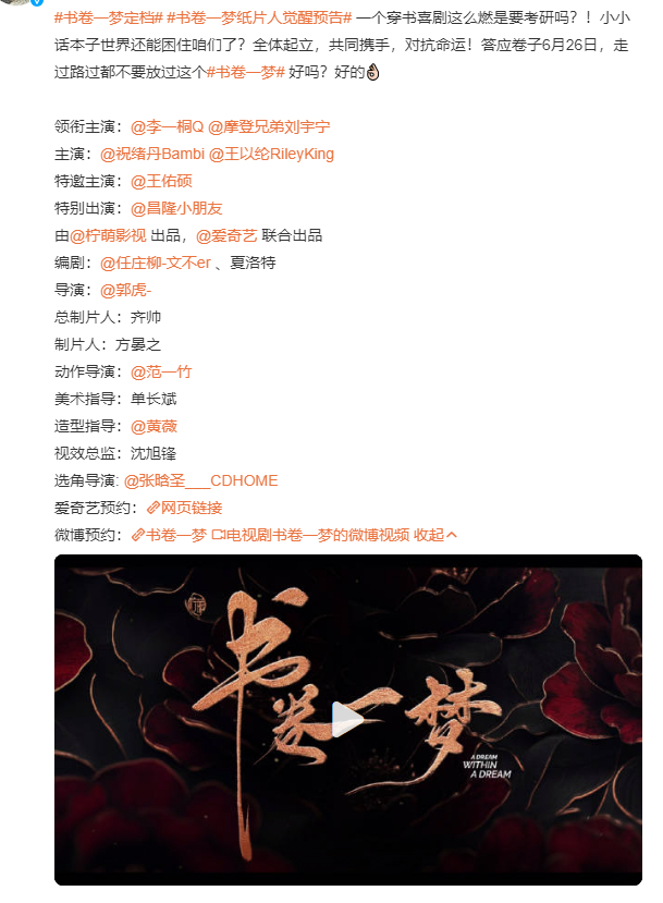 品质保障来了！书卷一梦导演郭虎 操刀，他曾打造多部爆款，搭配 书卷一梦主演祝绪丹
