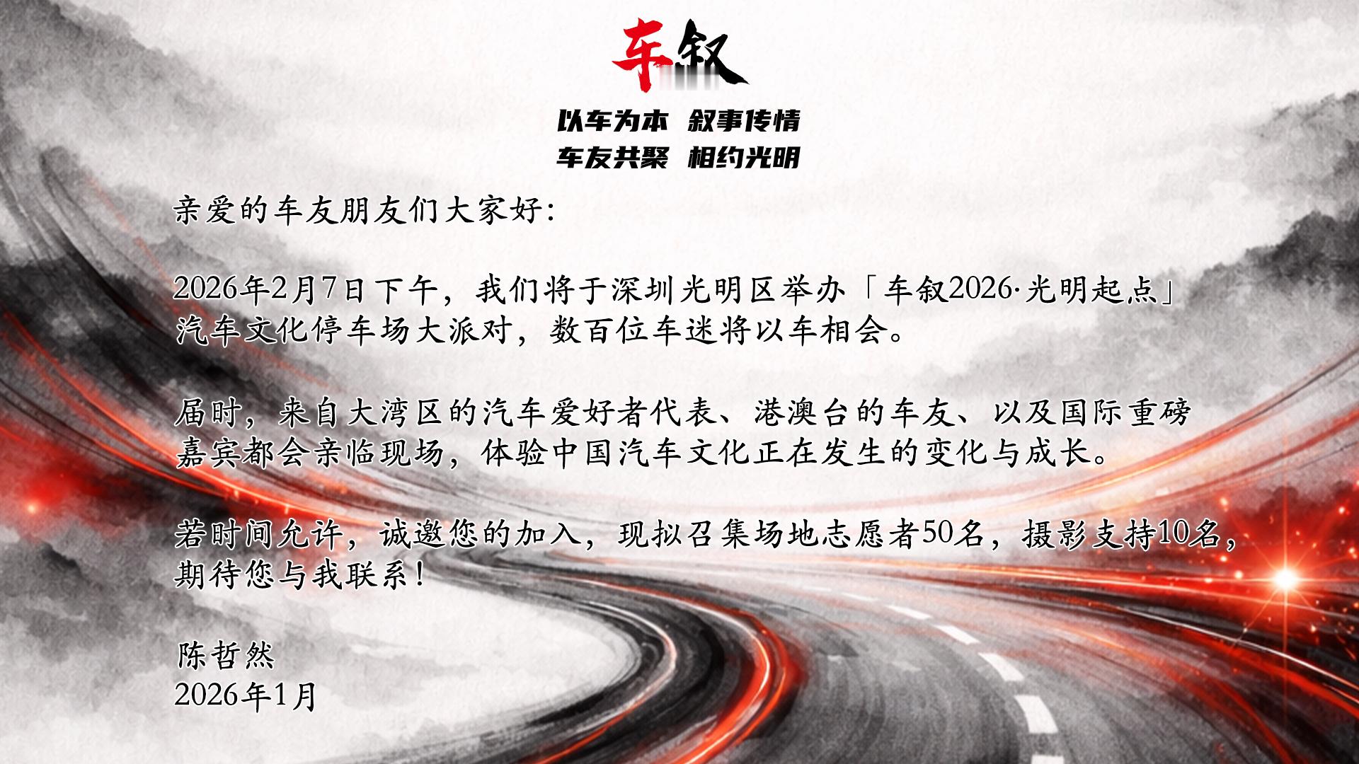 最近一直在跟小伙伴们筹备我们2月7日在深圳的车聚的事儿，看了一眼目前确定的参与名