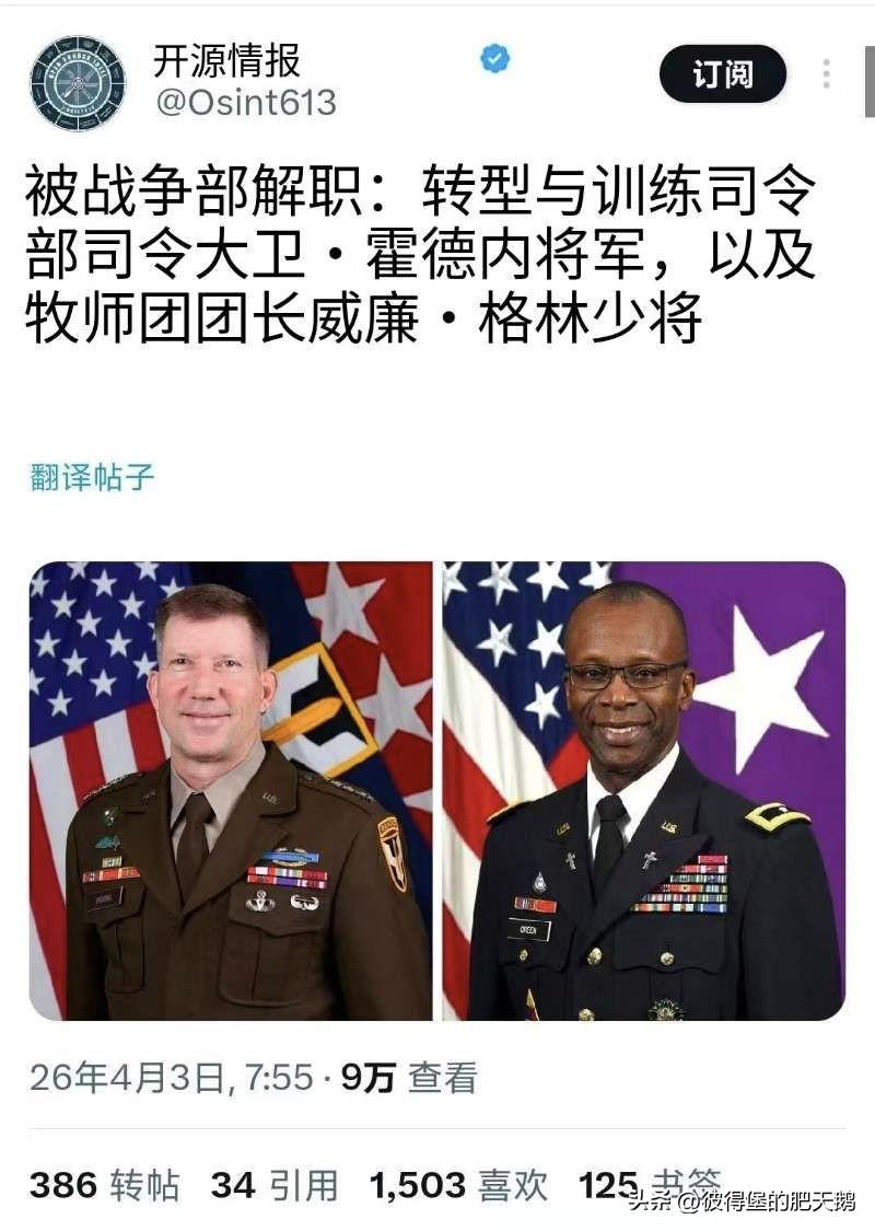 除陆军参谋长外，被美国战争部长海排长一并解职的还有转型和训练司令部司令大卫·霍德