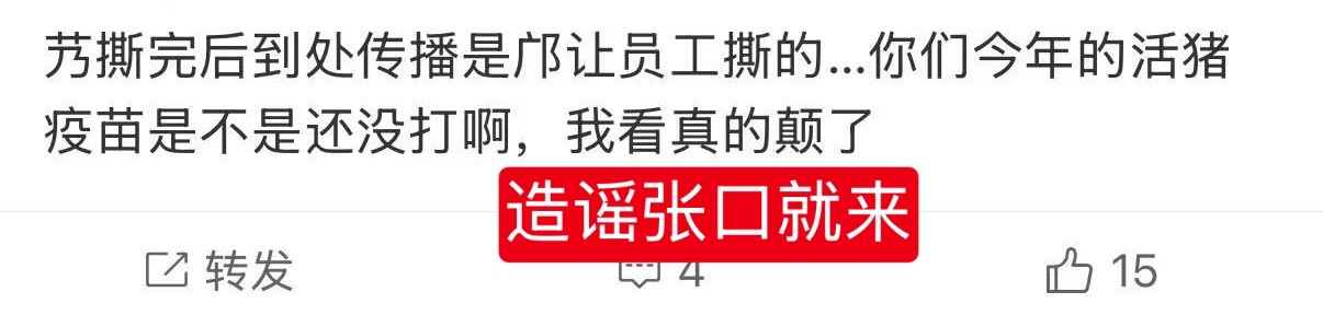 为什么会这样造谣邝圈呢？因为茶垢是真的会撕。家庭作坊干过的，主语一换套邝玲玲身上