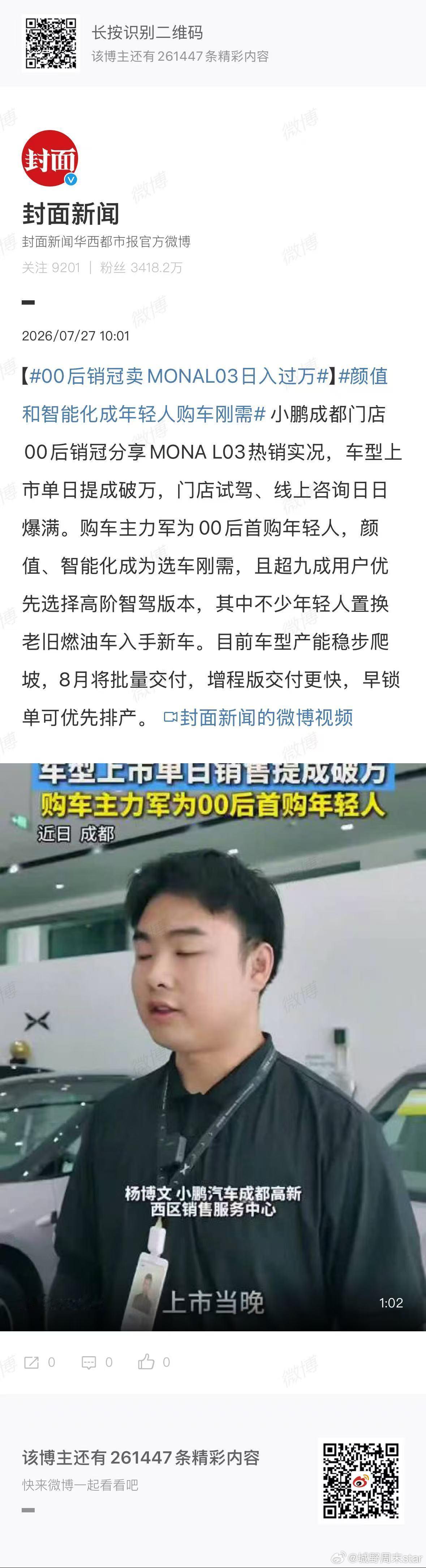 00后销冠卖MONAL03日入过万颜值和智能化成年轻人购车刚需小鹏MONA L0