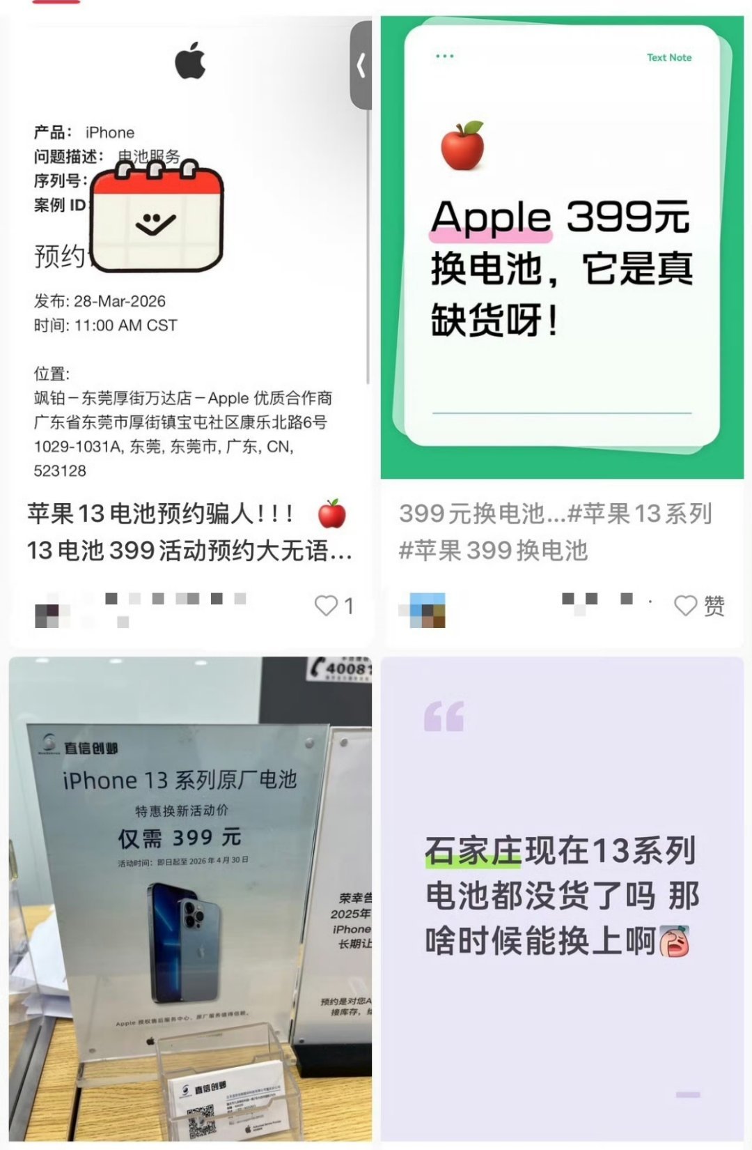 iPhone13半价换电池没货信不信原价就立马有货了？