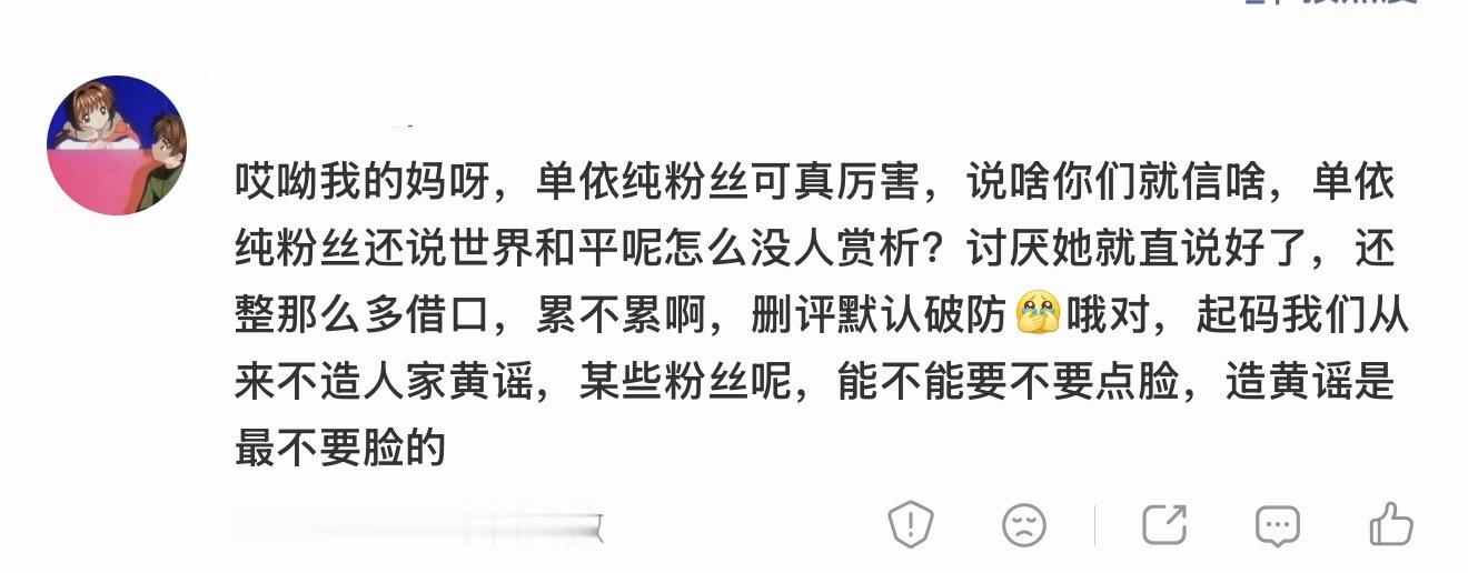 如何评价单依纯粉丝说他们从来不造人家hy 