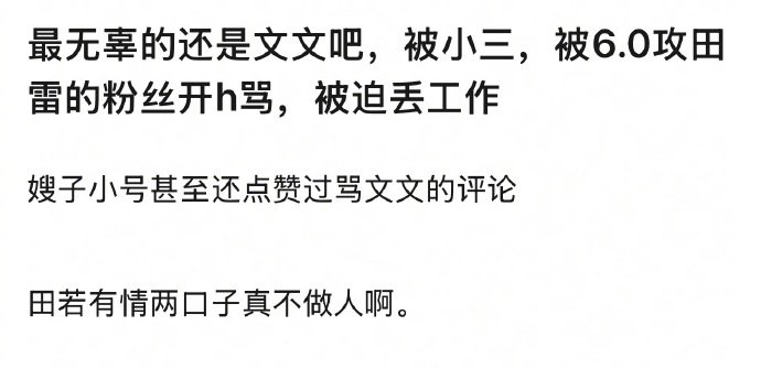 整件事里最无辜的是滕泽文吧田栩宁若若疑似同居田若有情 ​ ​​​
