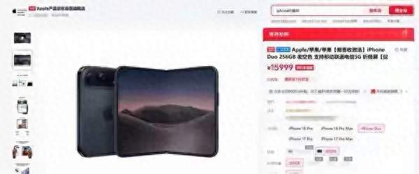 iPhone Duo明天预售15999元起，一文看懂配置、溢价和抢购攻略